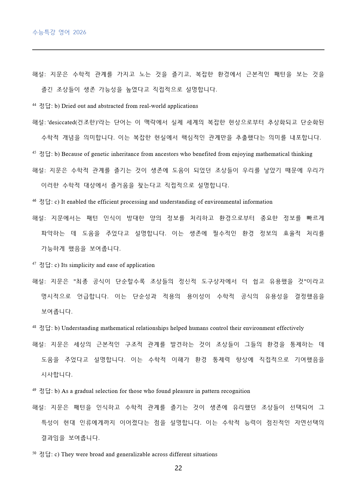 EBS_수능특강_영어_고난도_변형문제_15강_50문제_preview_22