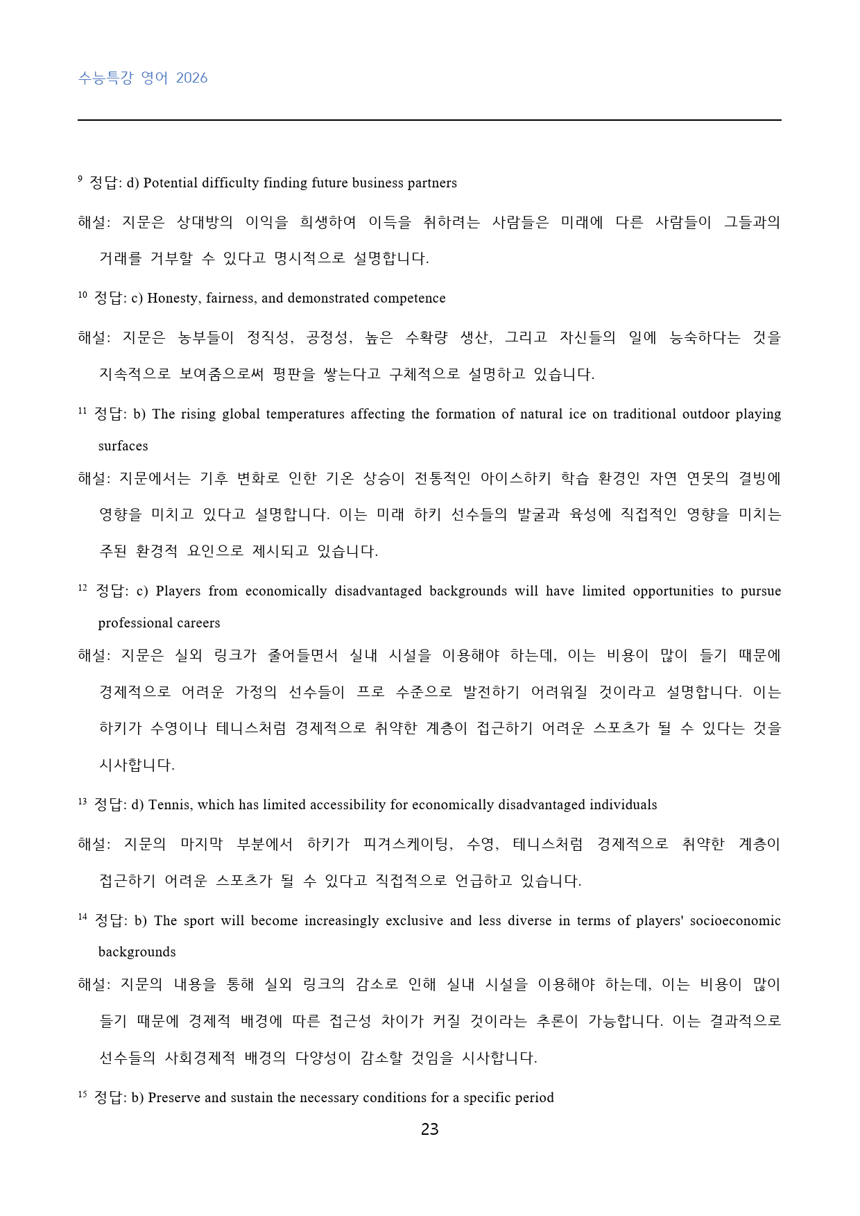 EBS_수능특강_영어_고난도_변형문제_16강_70문제_preview_23