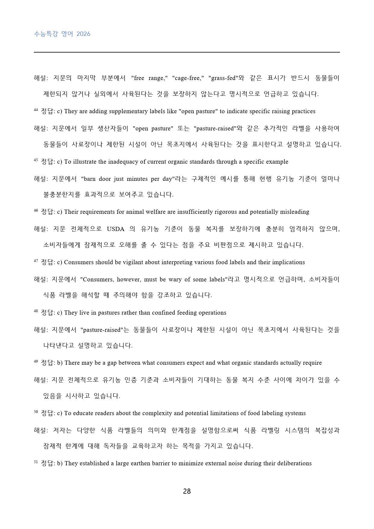 EBS_수능특강_영어_고난도_변형문제_16강_70문제_preview_28
