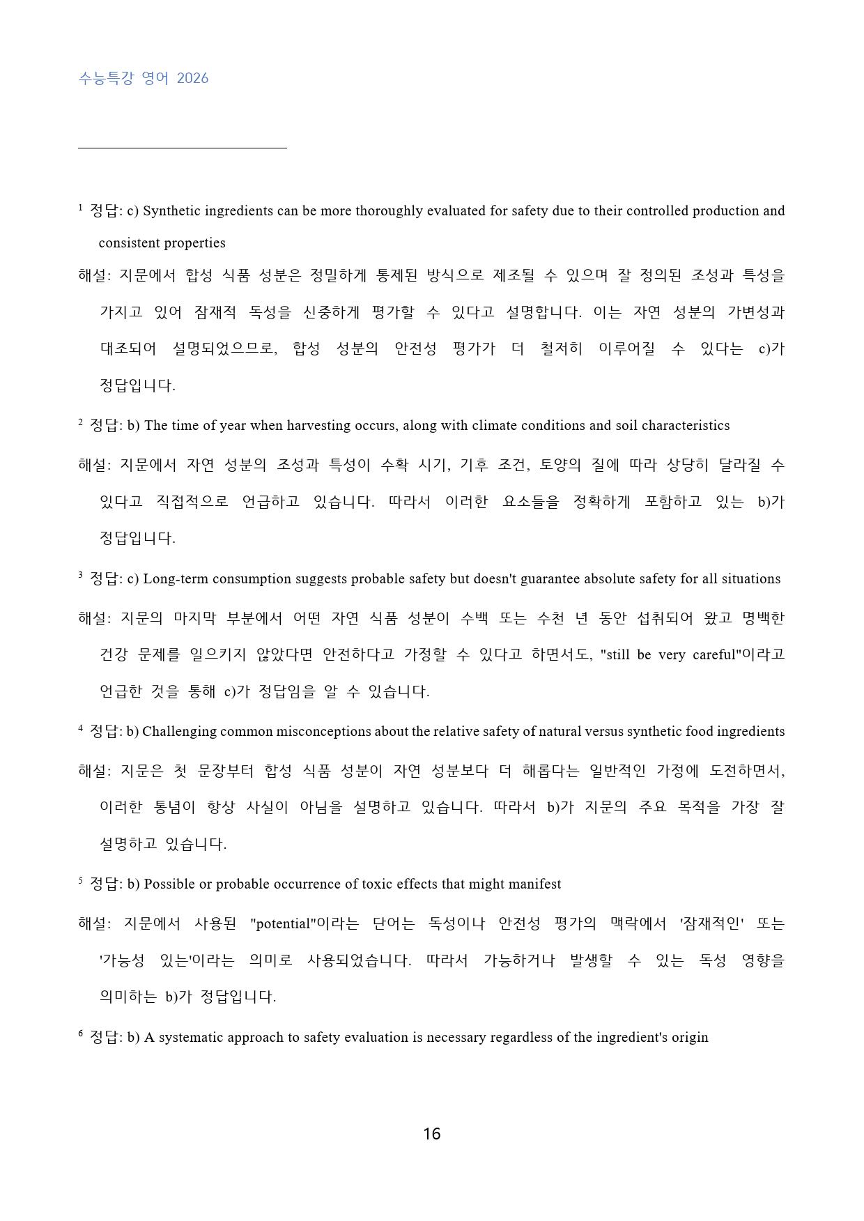 EBS_수능특강_영어_고난도_변형문제_18강_50문제_preview_16