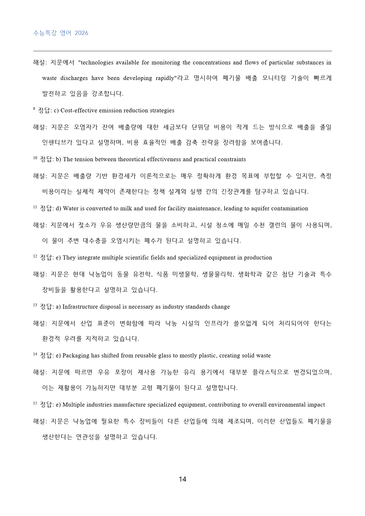 EBS_수능특강_영어_고난도_변형문제_22강_40문제(수정본)_preview_14