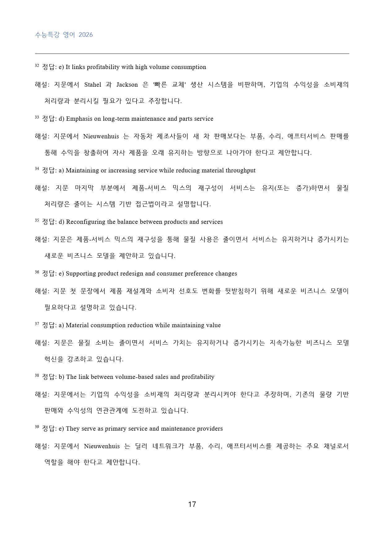 EBS_수능특강_영어_고난도_변형문제_22강_40문제(수정본)_preview_17