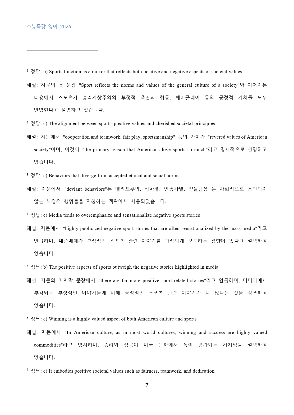 EBS_수능특강_영어_고난도_변형문제_24강_20문제_preview_7