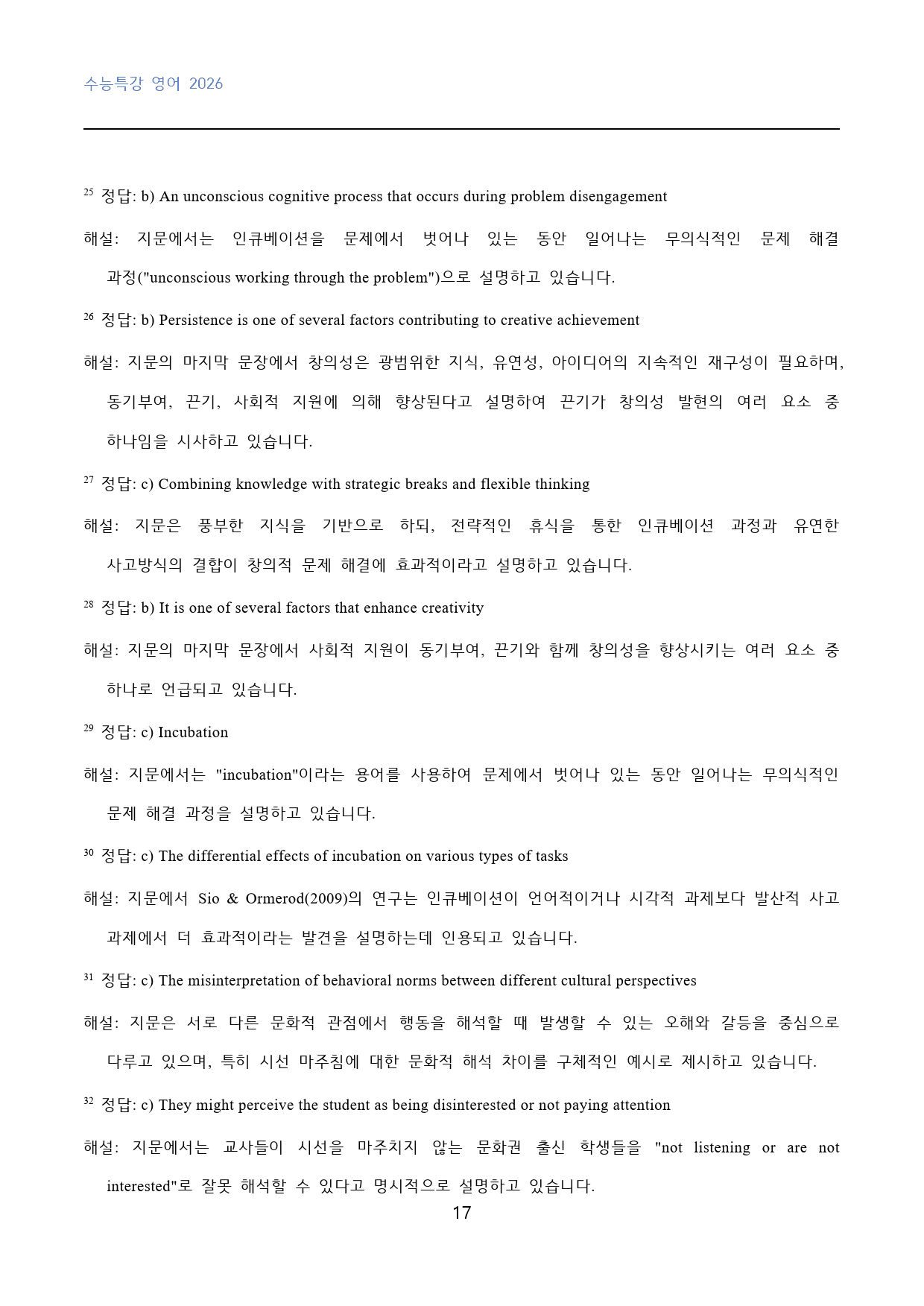 EBS_수능특강_영어_고난도_변형문제_25강_40문제_preview_17