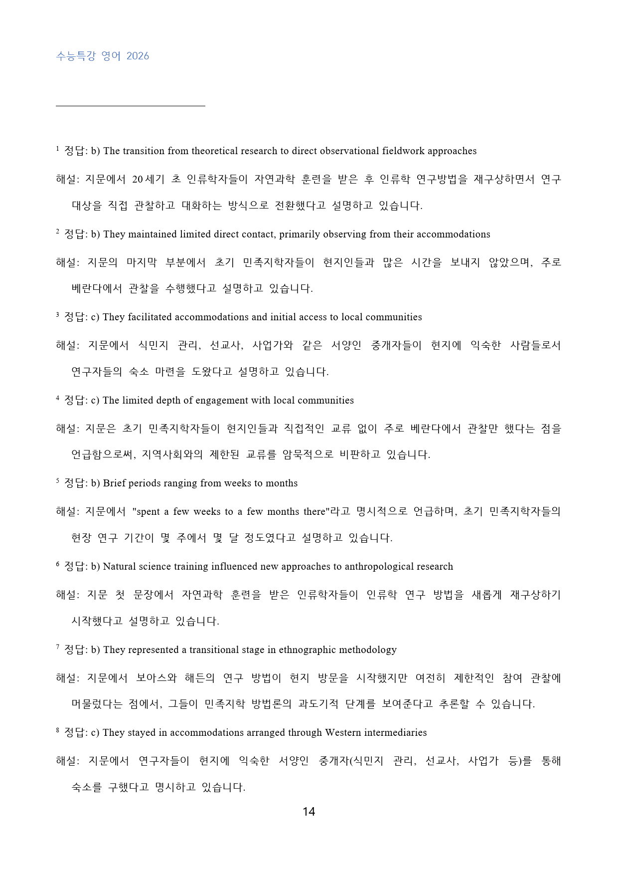 EBS_수능특강_영어_고난도_변형문제_29강_40문제_preview_14