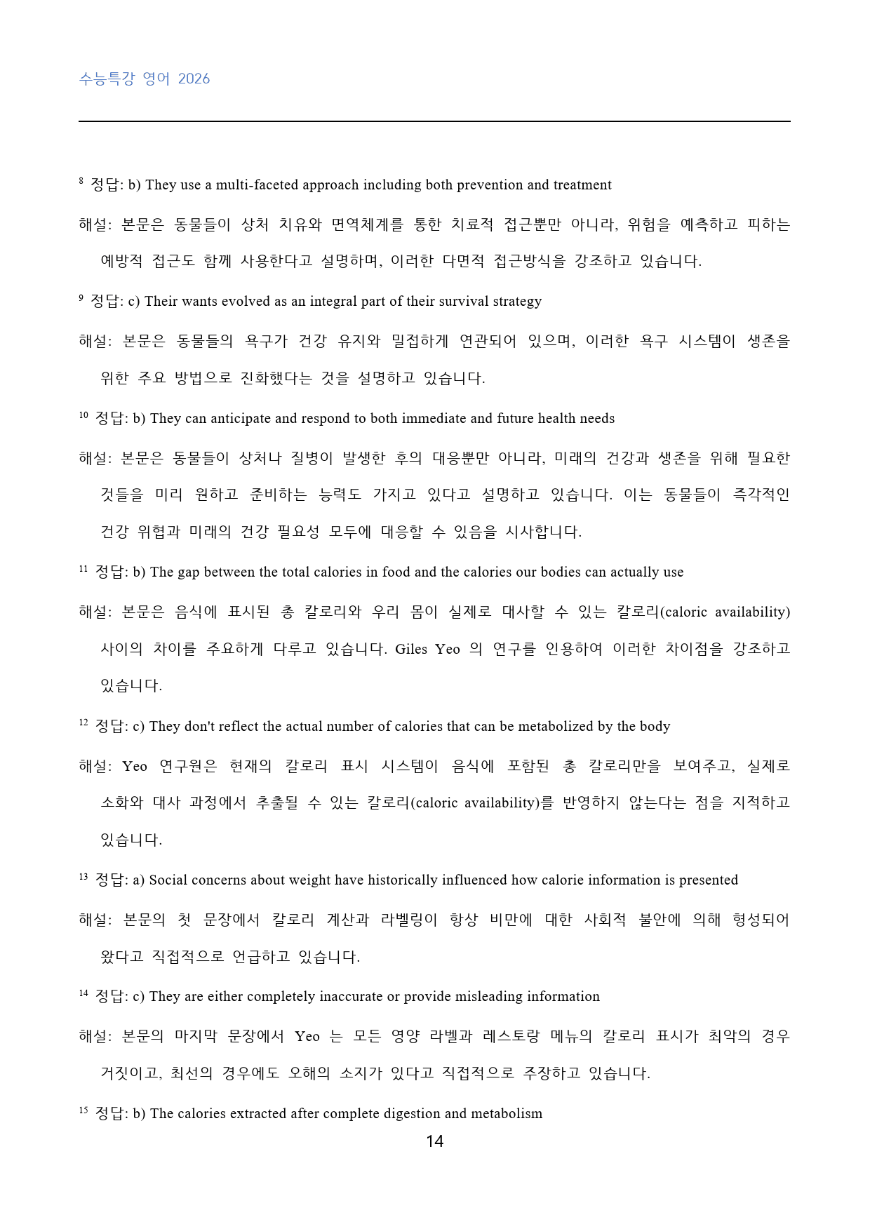 EBS_수능특강_영어_고난도_변형문제_30강_40문제_preview_14