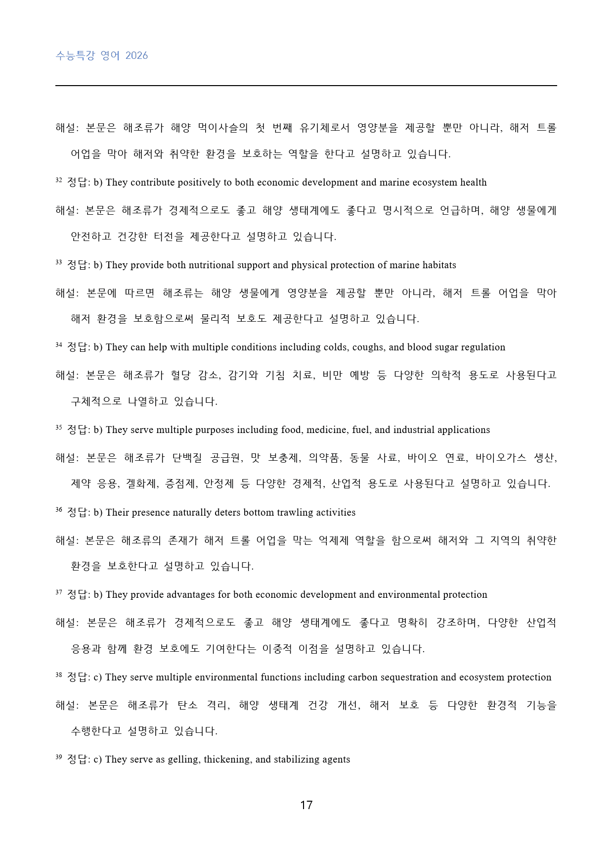 EBS_수능특강_영어_고난도_변형문제_30강_40문제_preview_17