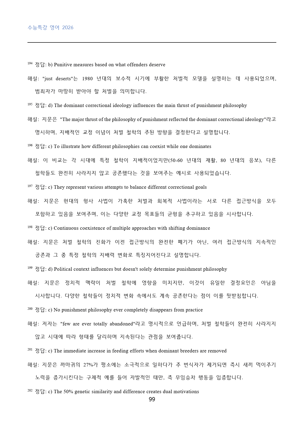 EBS_수능특강_영어_고난도_변형문제_Test_1_220문제_preview_99