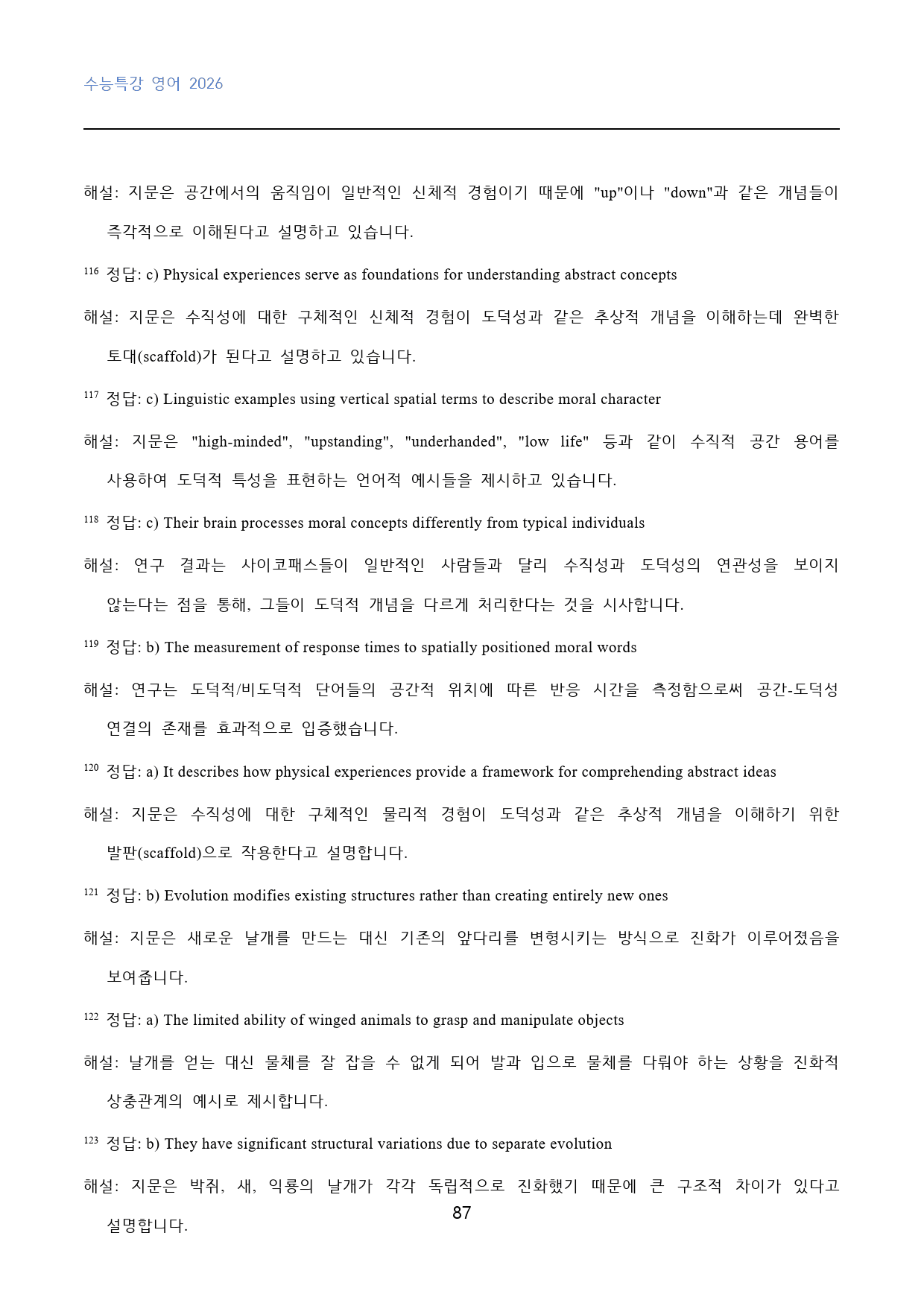 EBS_수능특강_영어_고난도_변형문제_Test_2_220문제_preview_87