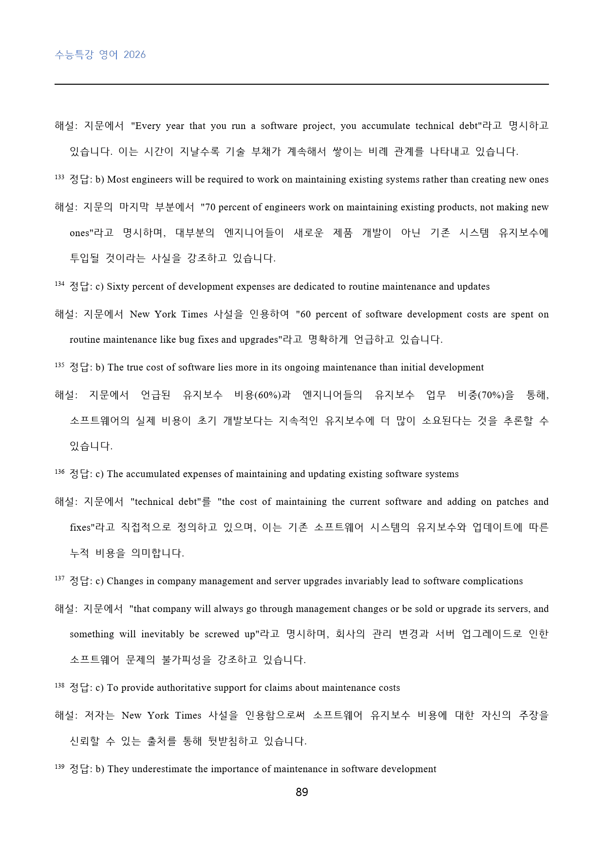 EBS_수능특강_영어_고난도_변형문제_Test_2_220문제_preview_89