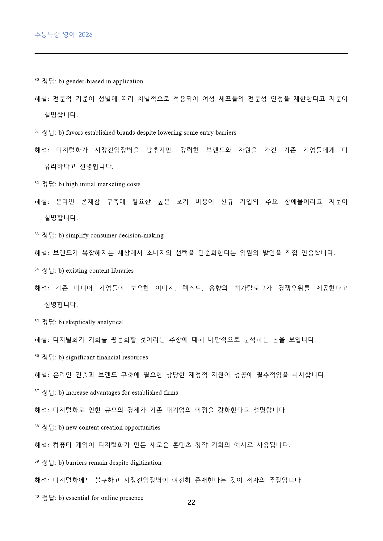 EBS_수능특강_영어_고난도_빈칸추론_06 강_50문제_preview_22
