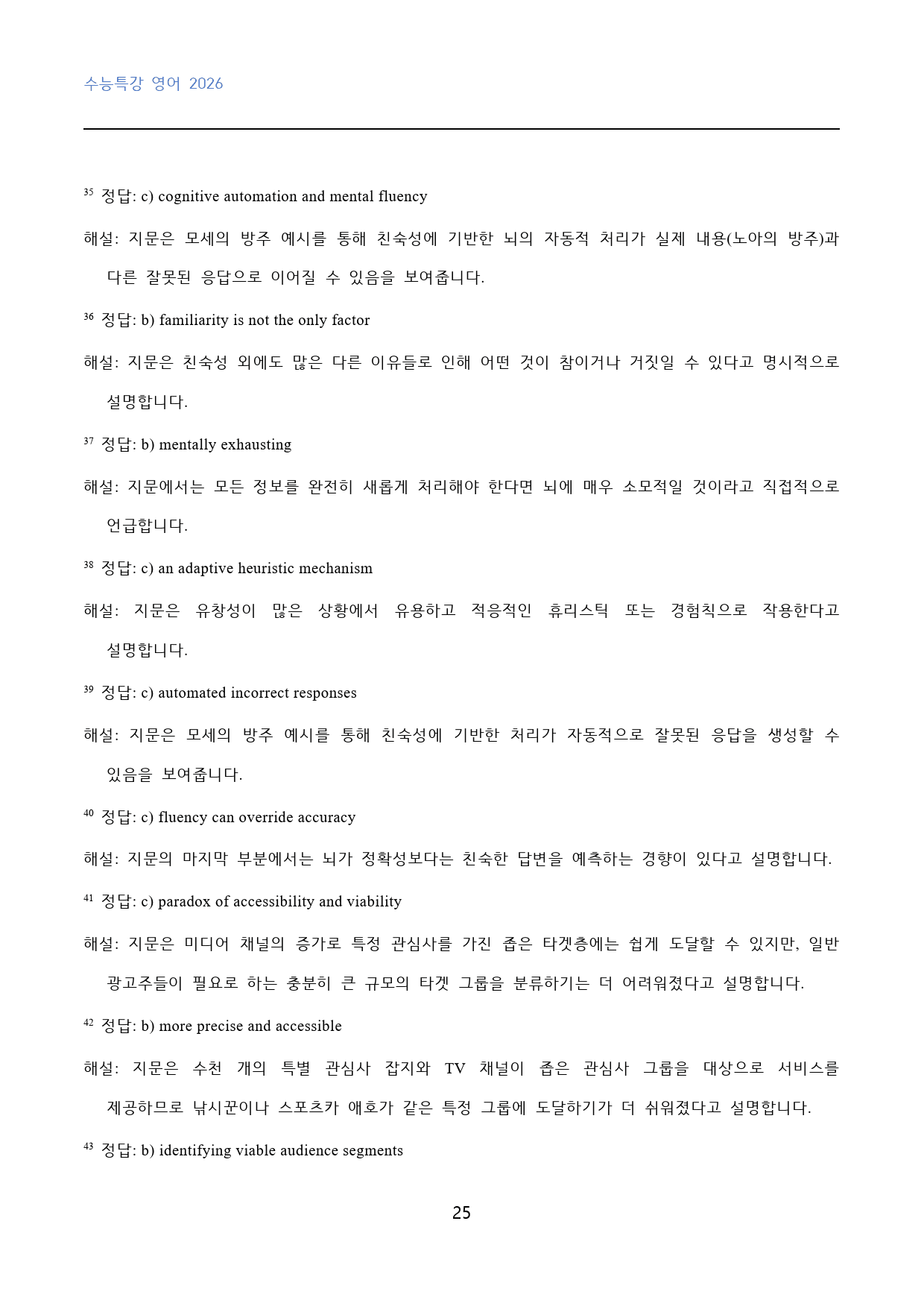 EBS_수능특강_영어_고난도_빈칸추론_12강_50문제_preview_25