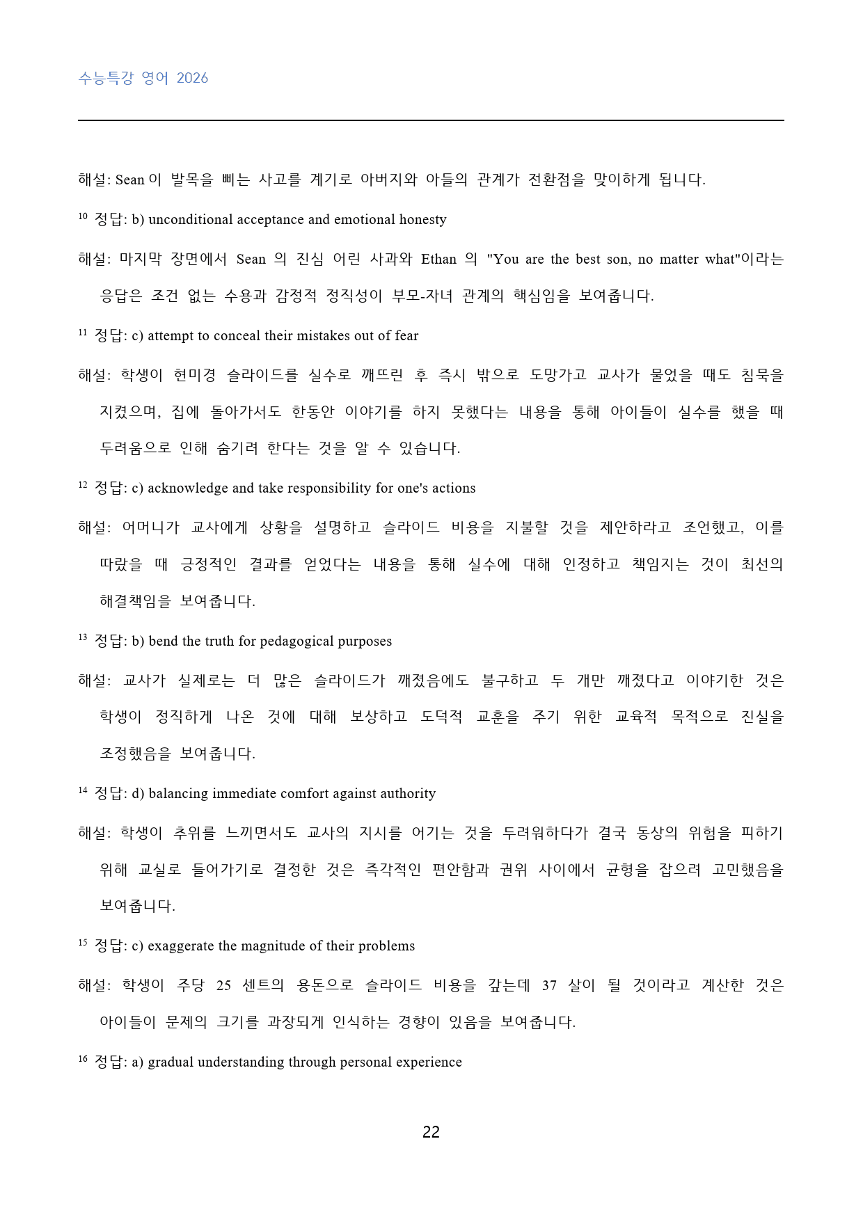 EBS_수능특강_영어_고난도_빈칸추론_20강_50문제_preview_22