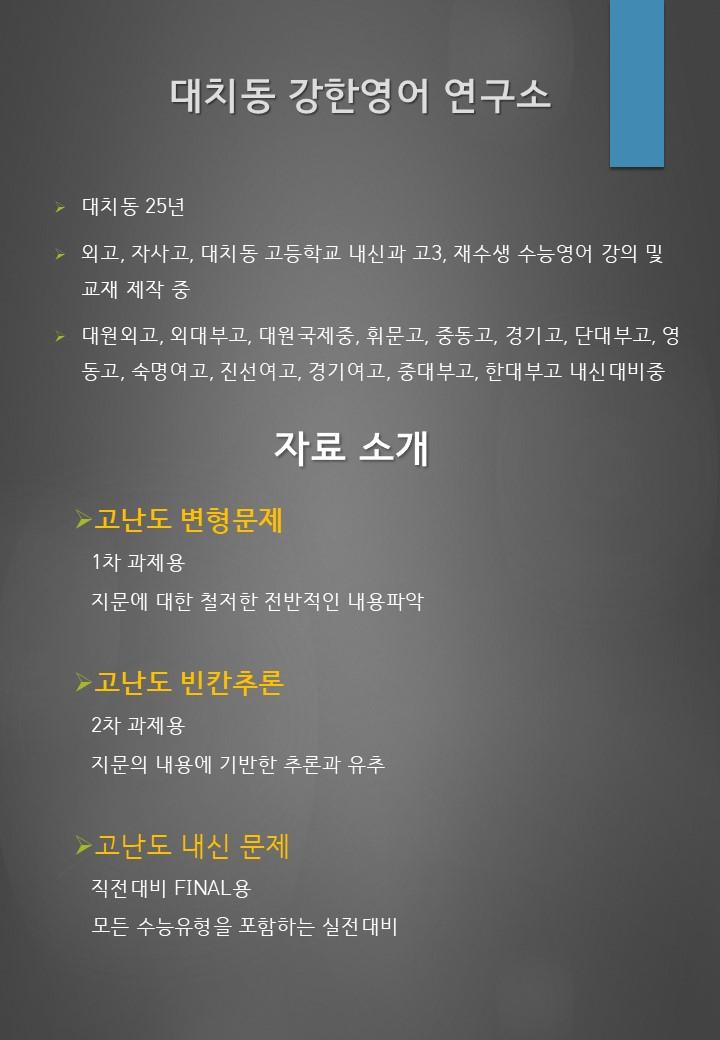 EBS_수능특강_영어_고난도_빈칸추론_21강_40문제_promotion