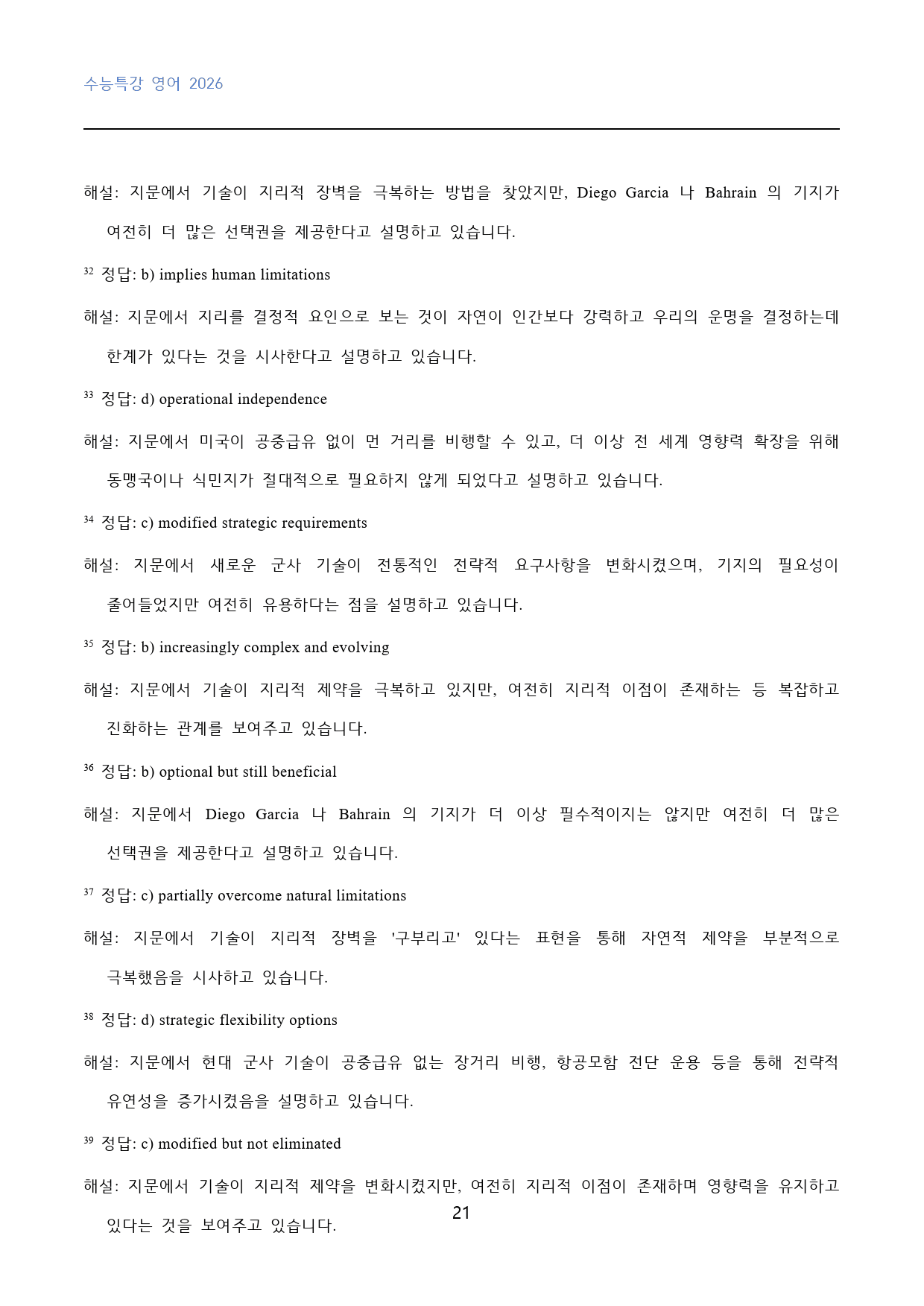 EBS_수능특강_영어_고난도_빈칸추론_21강_40문제_preview_21