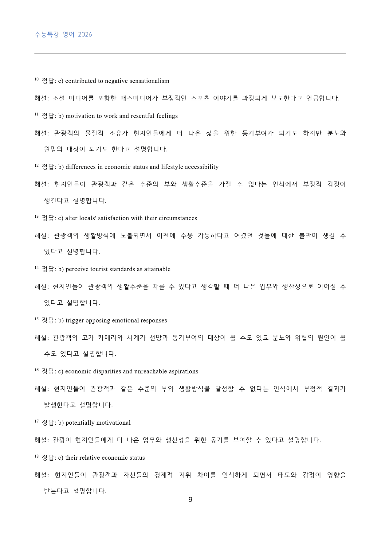 EBS_수능특강_영어_고난도_빈칸추론_24강_20문제_preview_9