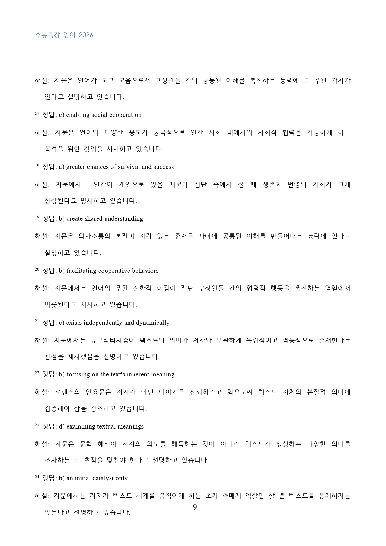 EBS_수능특강_영어_고난도_빈칸추론_26강_40문제_preview_19