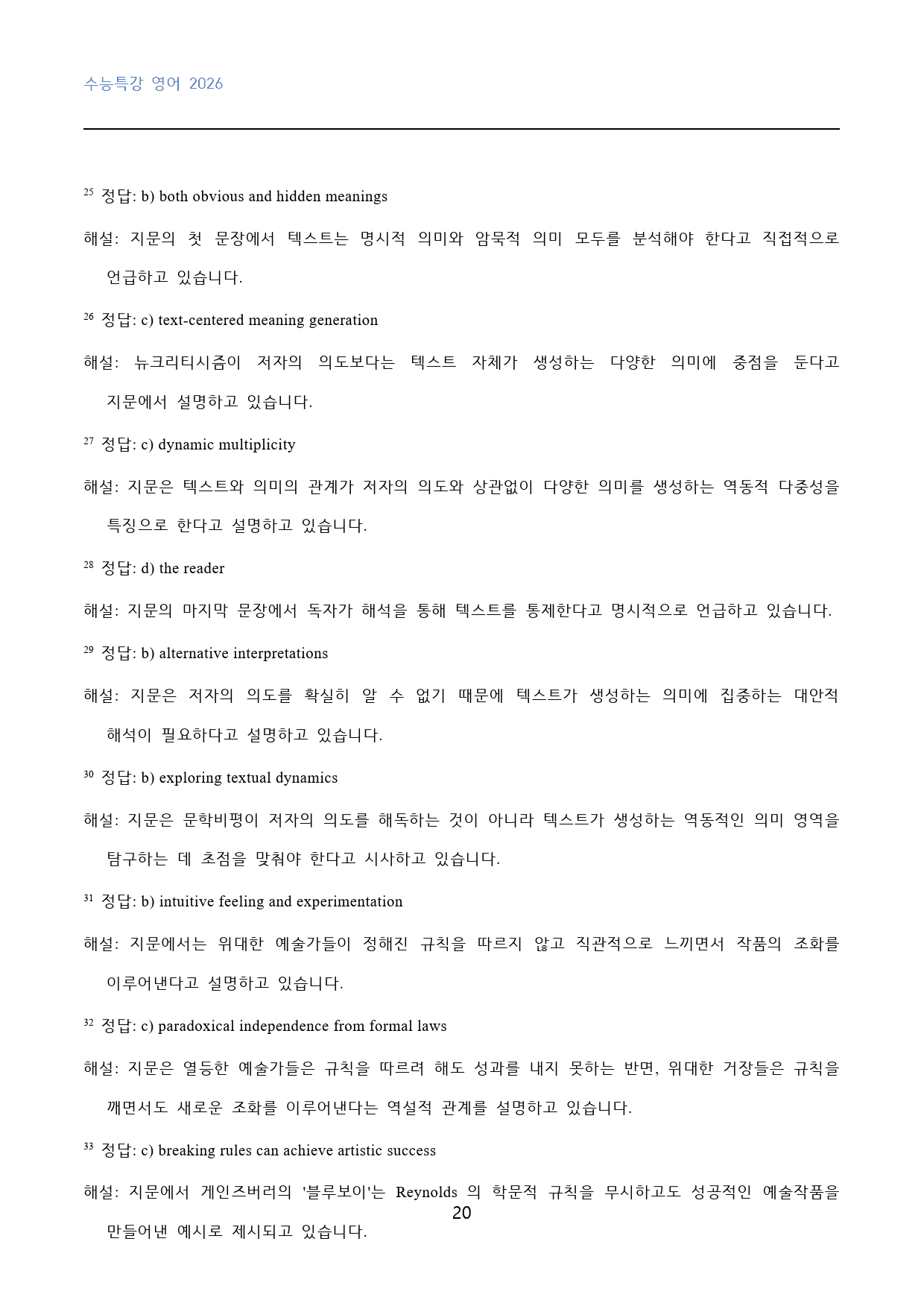EBS_수능특강_영어_고난도_빈칸추론_26강_40문제_preview_20