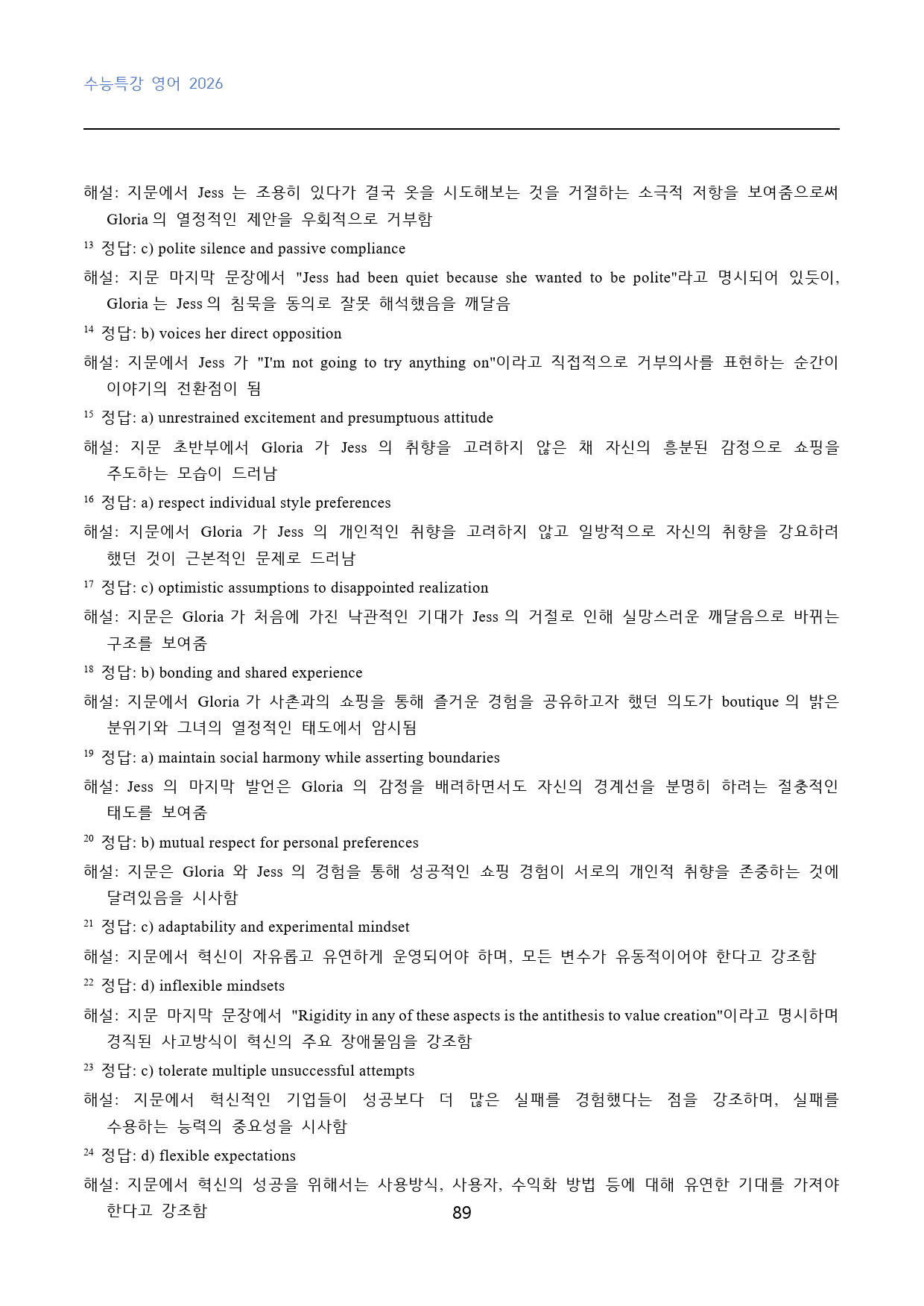 EBS_수능특강_영어_고난도_빈칸추론_Test_1_220문제_preview_89