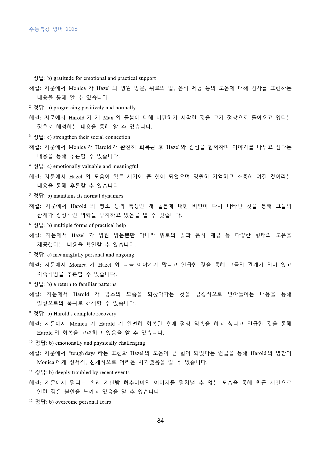 EBS_수능특강_영어_고난도_빈칸추론_Test_2_220문제_preview_84