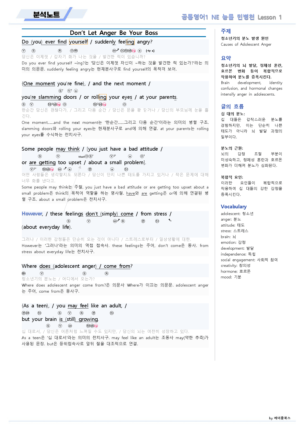 공통영어1 능률 민병천 01 1강 1과 분석노트 22년 개정_preview_2