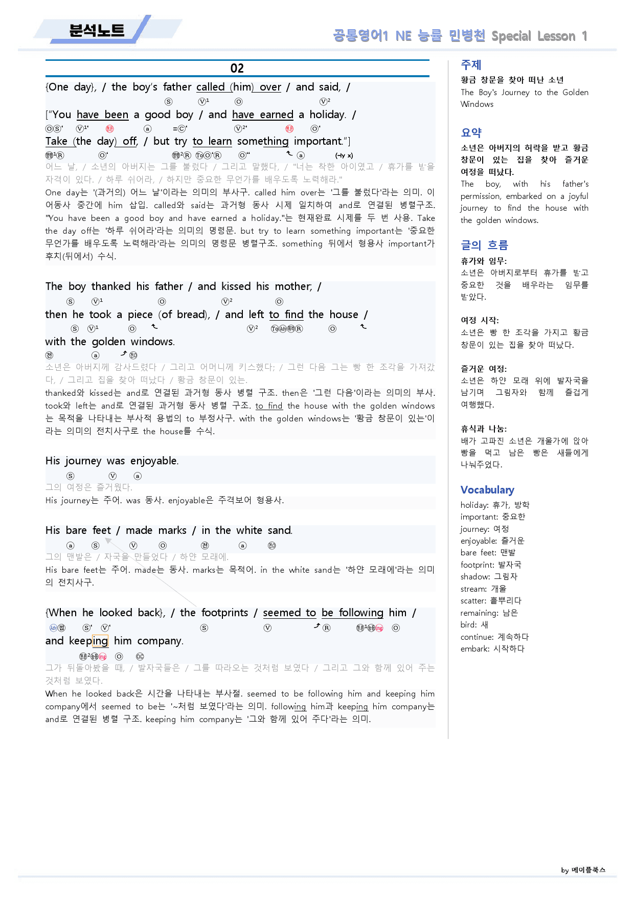 공통영어1 능률 민병천 Special Lesson1 분석노트 개정판_preview_3