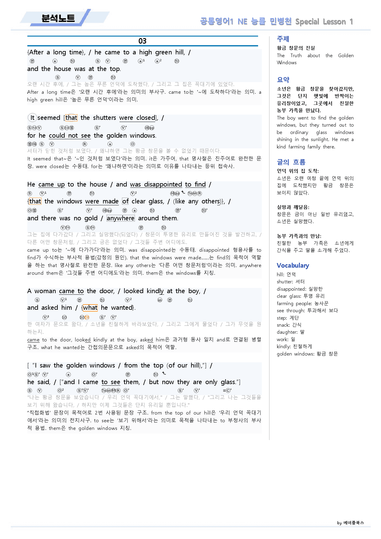 공통영어1 능률 민병천 Special Lesson1 분석노트 개정판_preview_5