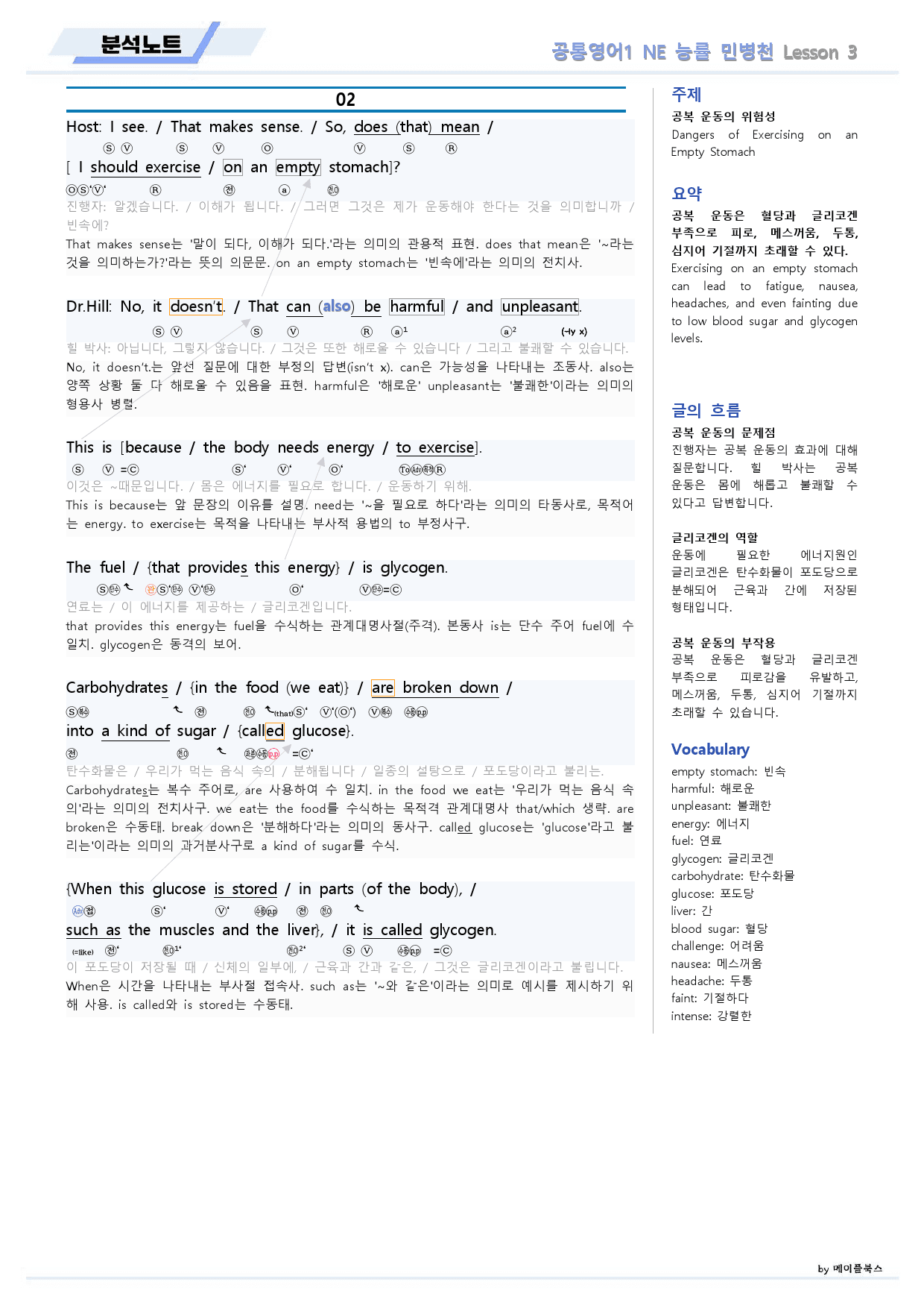 공통영어1 능률 민병천 03 3강 3과 분석노트 22년 개정_preview_4