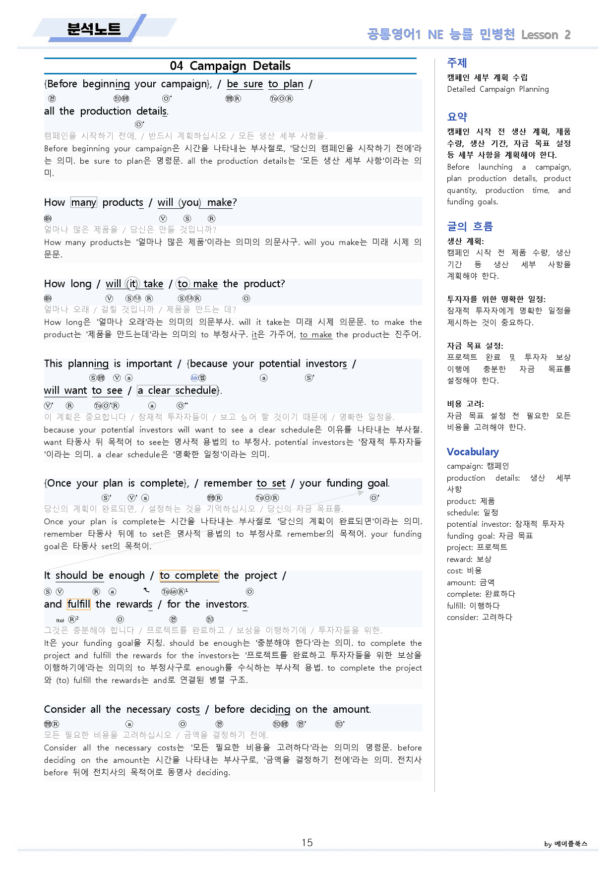 공통영어1 능률 민병천 분석노트 전체 통합 할인 22년 개정판_preview_15
