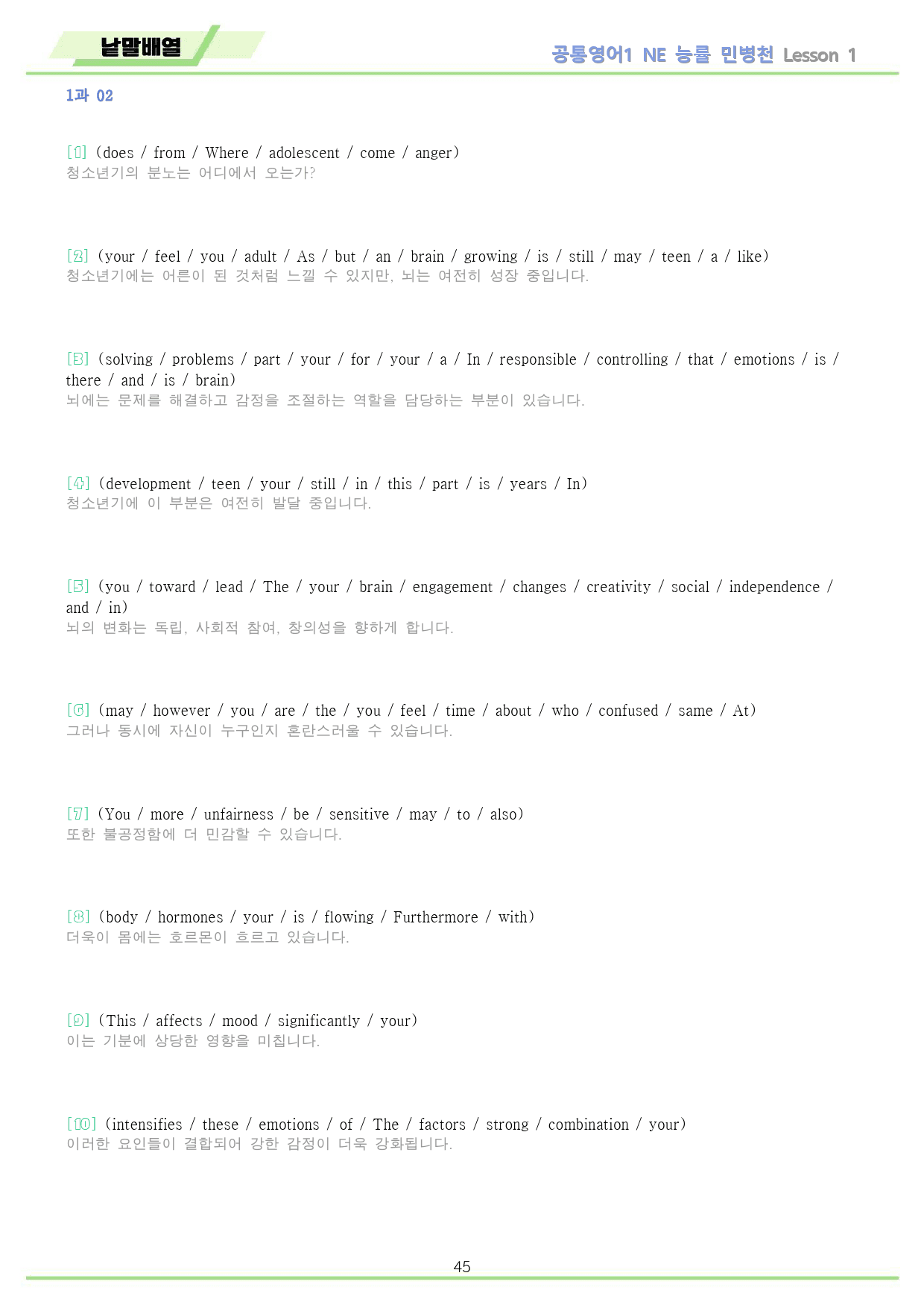 공통영어1 능률 민병천 1강 1과 분석노트 변형문제 워크북 올인원_preview_45
