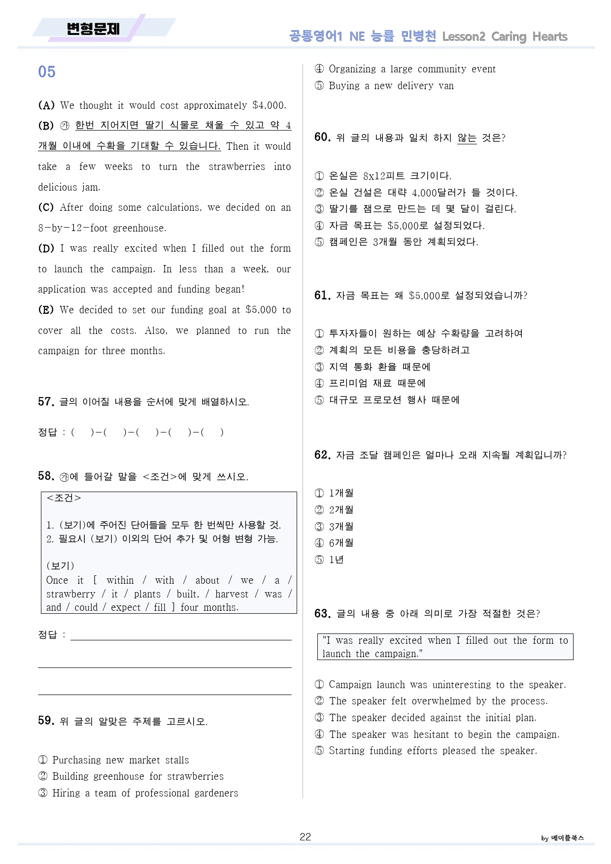 공통영어1 능률 민병천 2강 2과 분석노트 변형문제 워크북 올인원_preview_22