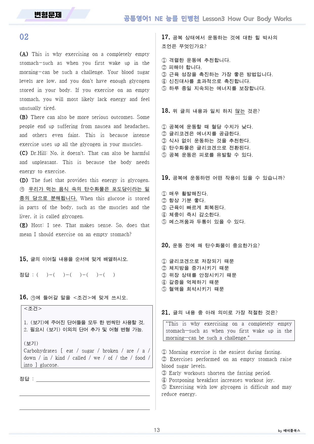 공통영어1 능률 민병천 3강 3과 분석노트 변형문제 워크북 올인원_preview_13