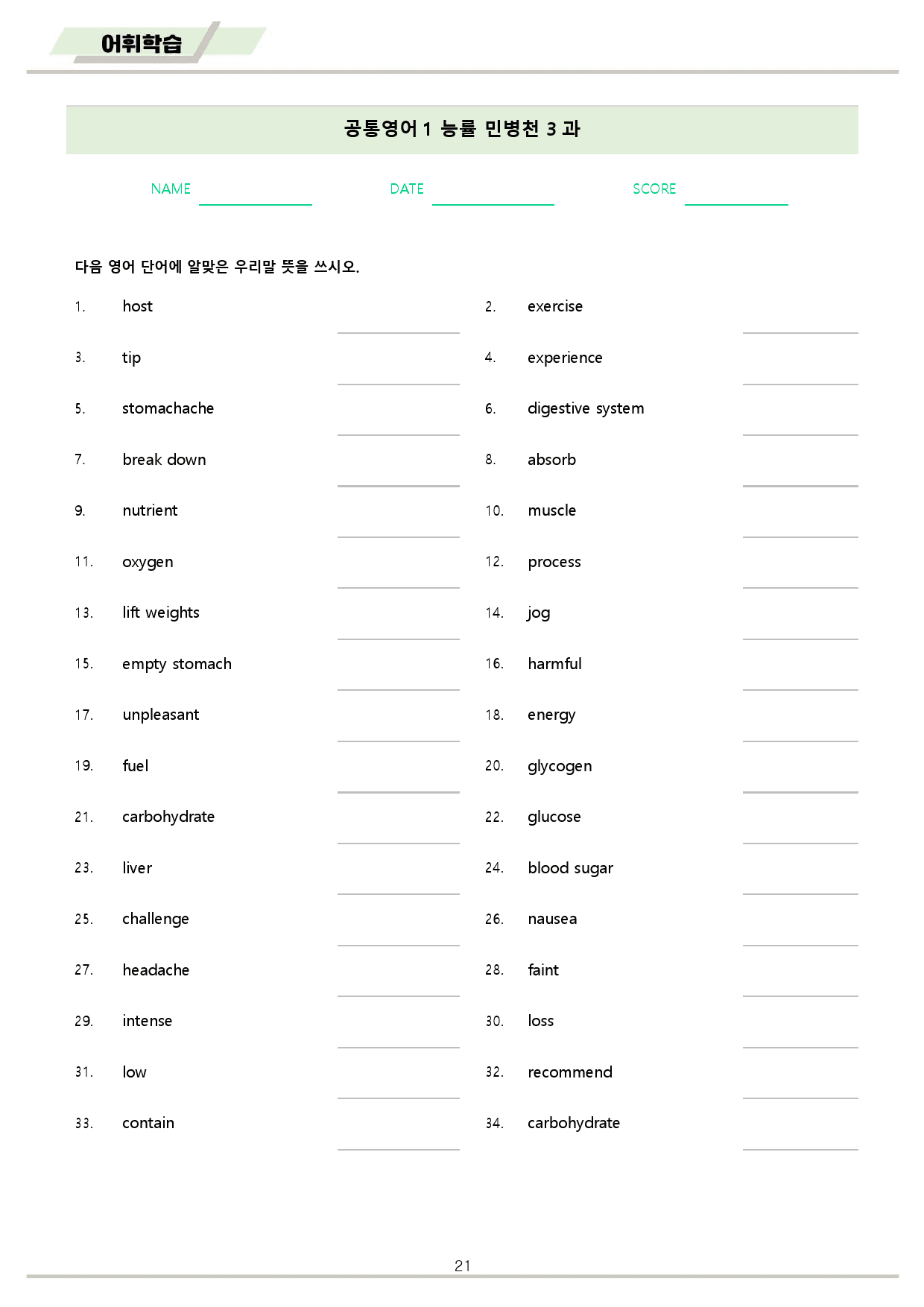 공통영어1 능률 민병천 3강 3과 분석노트 변형문제 워크북 올인원_preview_21