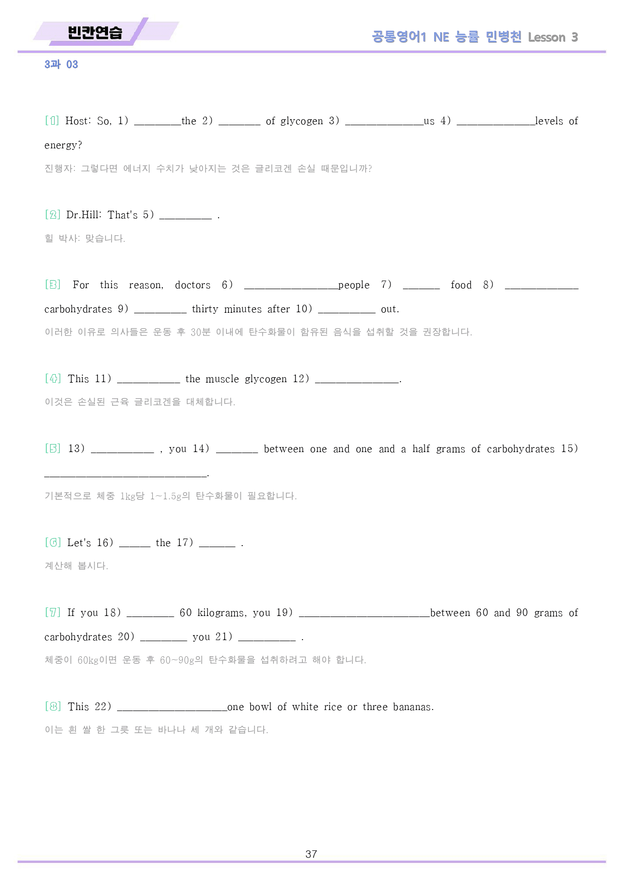 공통영어1 능률 민병천 3강 3과 분석노트 변형문제 워크북 올인원_preview_37