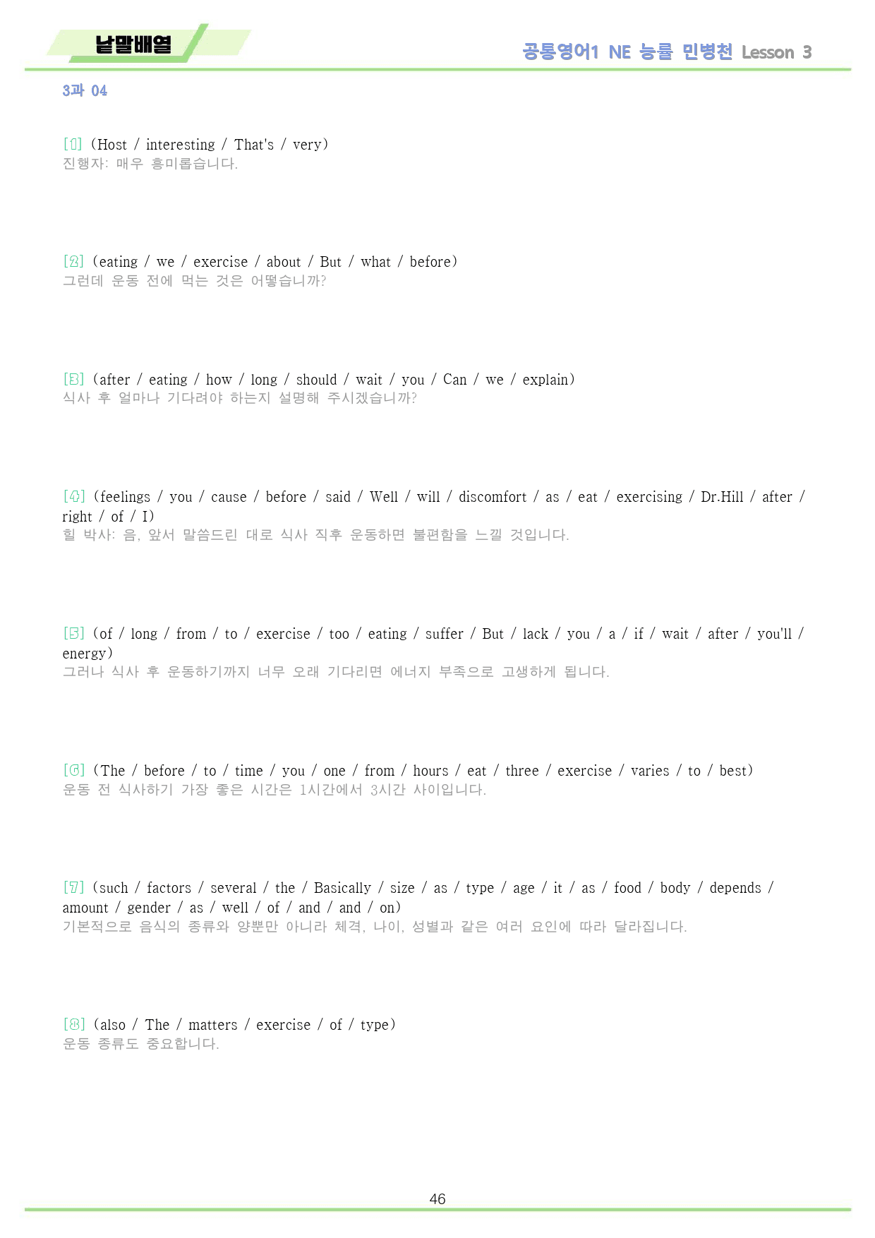 공통영어1 능률 민병천 3강 3과 분석노트 변형문제 워크북 올인원_preview_46