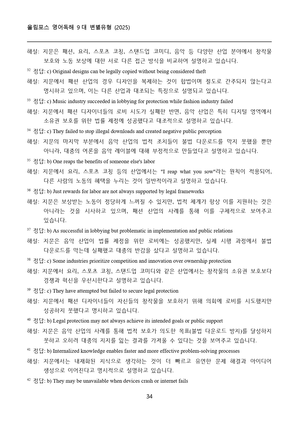 올림포스_영어독해_9대_변별유형_고난도_변형문제_Ch_2_QN_30_preview_34