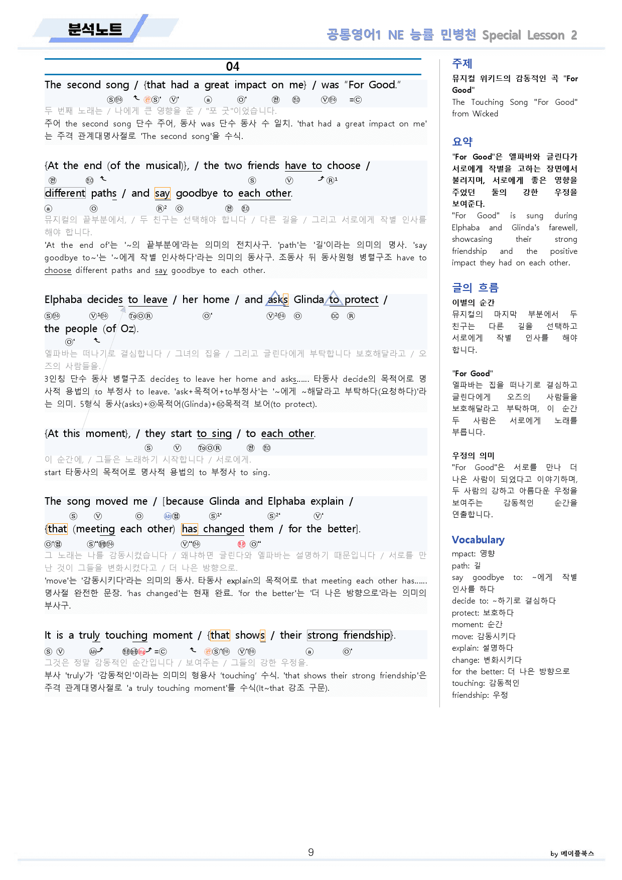공통영어1 능률 민병천 스페셜레슨2 분석노트 변형문제 워크북 올인원_preview_9