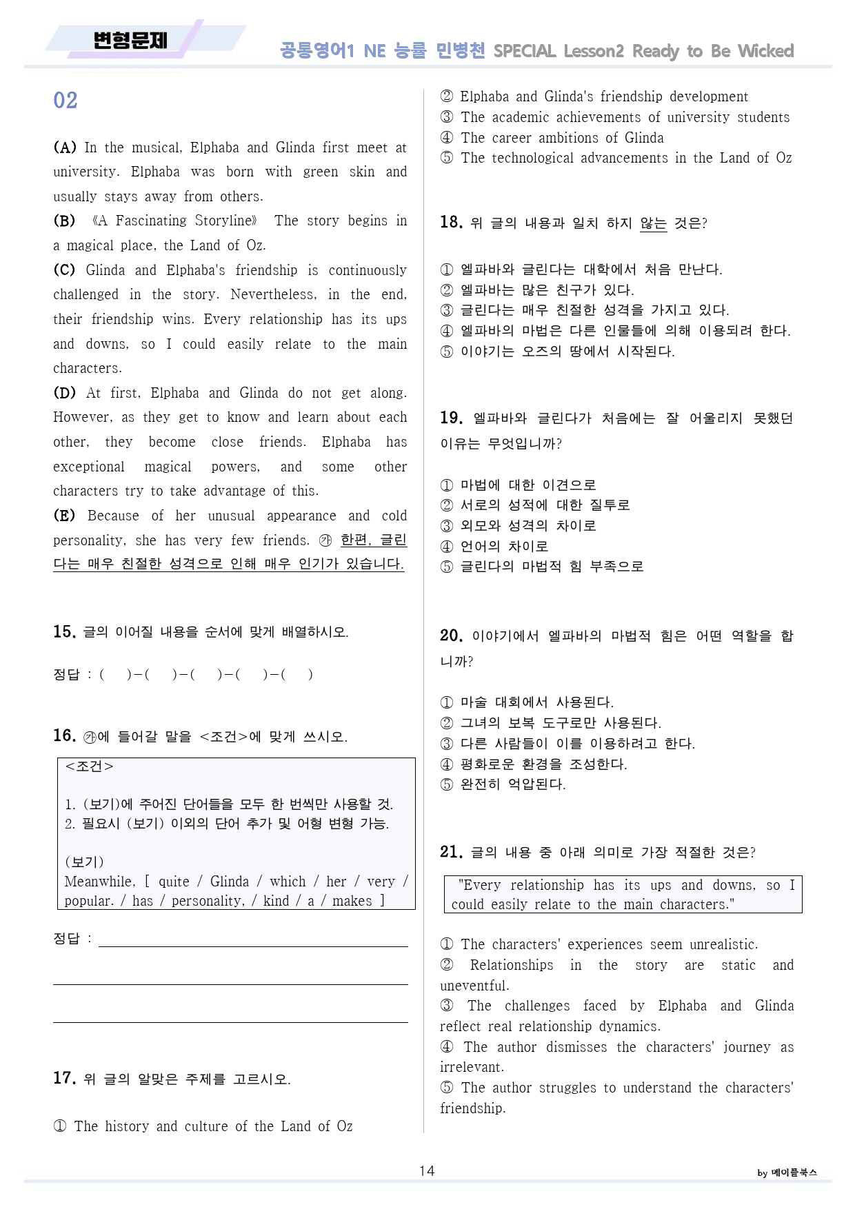 공통영어1 능률 민병천 스페셜레슨2 분석노트 변형문제 워크북 올인원_preview_14