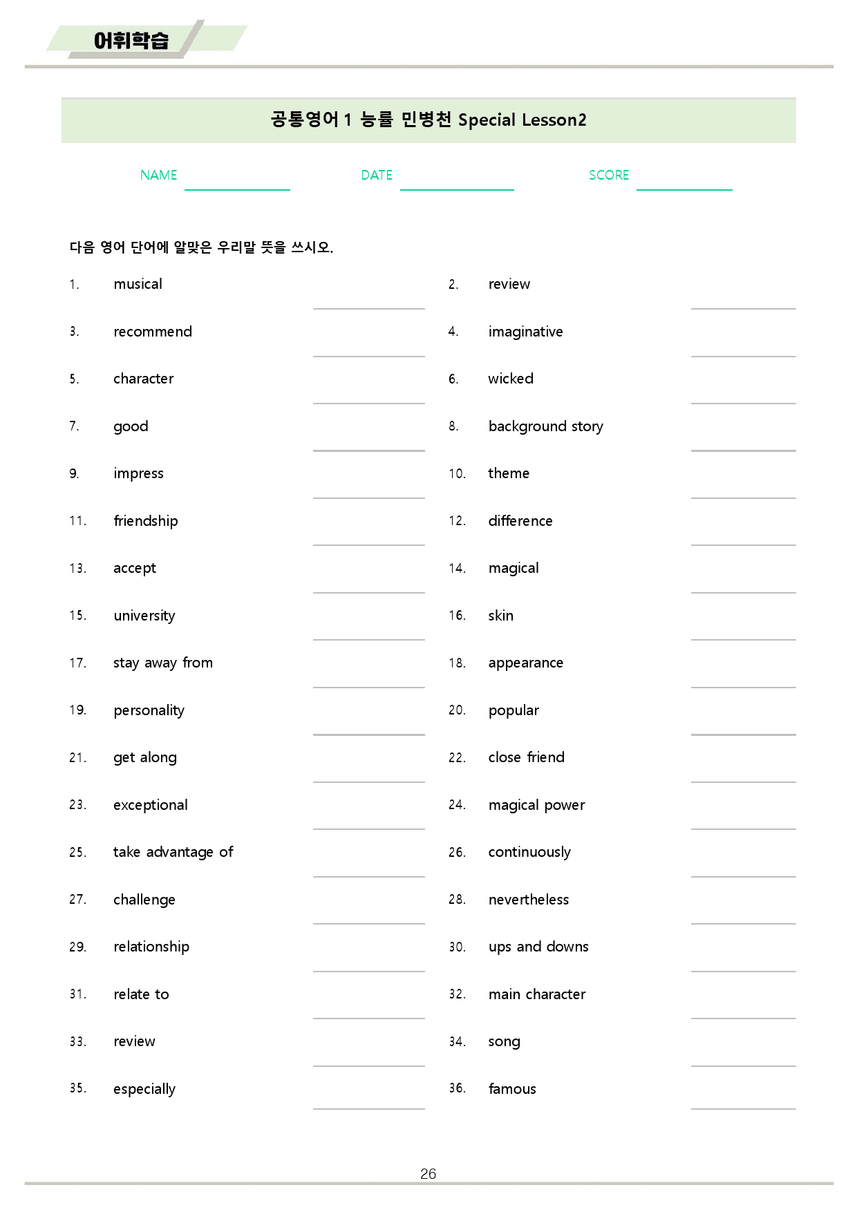 공통영어1 능률 민병천 스페셜레슨2 분석노트 변형문제 워크북 올인원_preview_26