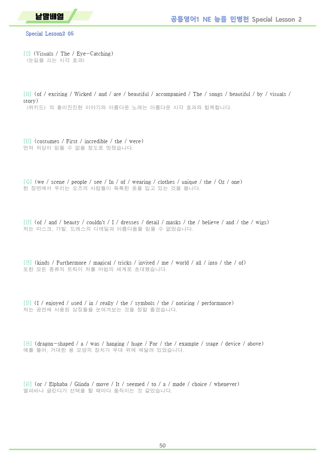 공통영어1 능률 민병천 스페셜레슨2 분석노트 변형문제 워크북 올인원_preview_50