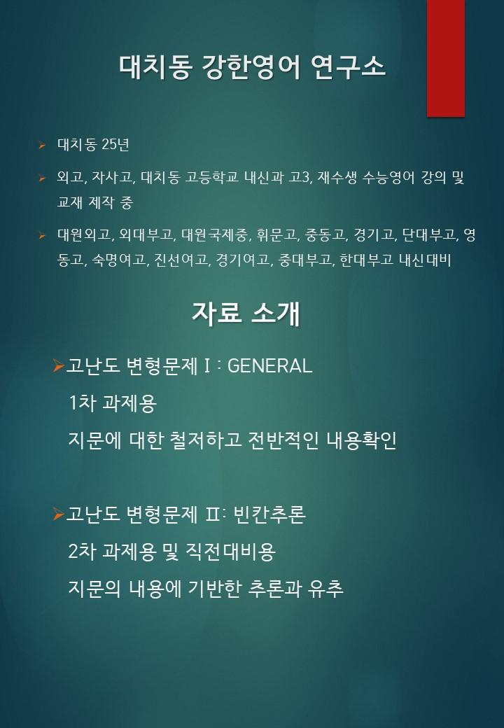 올림포스_영어독해_9대_변별유형_고난도_변형문제_Ch_4_QN_38-39_promotion