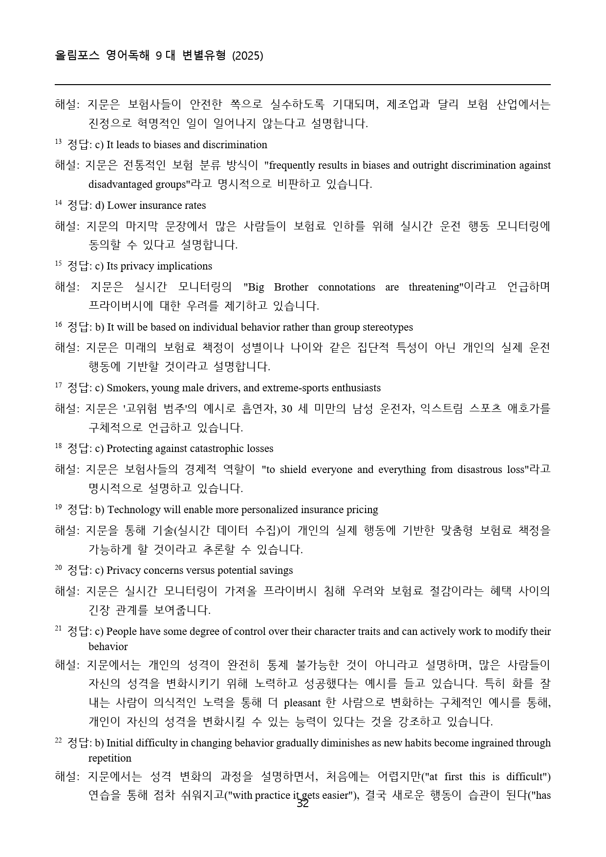 올림포스_영어독해_9대_변별유형_고난도_변형문제_Ch_4_QN_38-39_preview_32