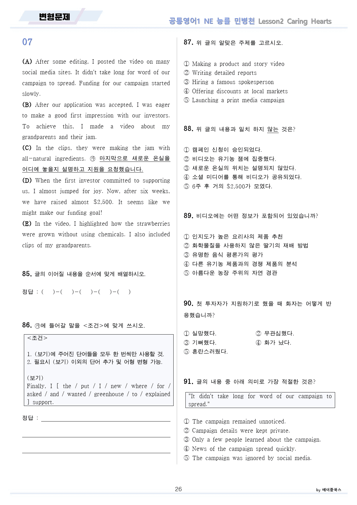 공통영어1 능률 민병천 분석 변형 워크북 올인원 전체 통합 파격 할인 _preview_106