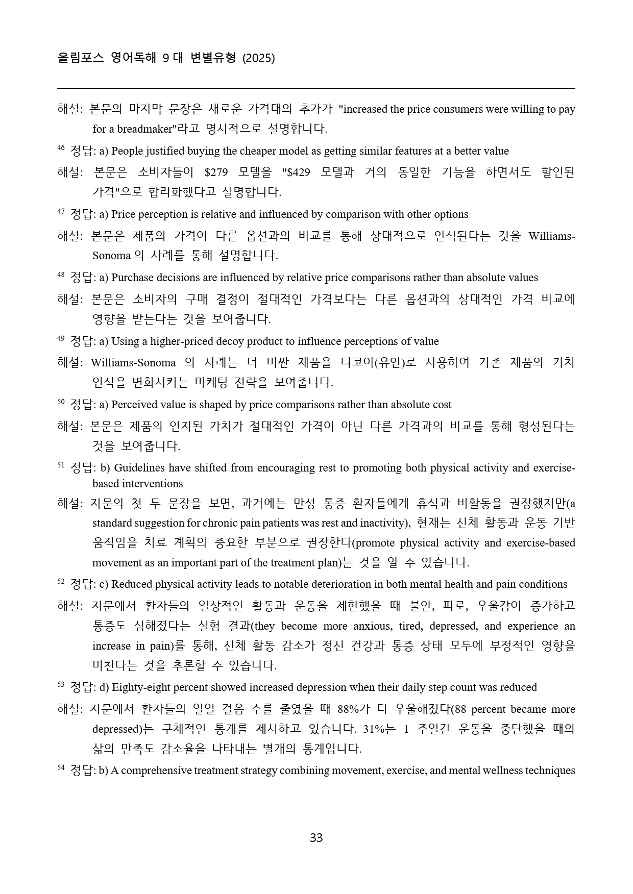 올림포스_영어독해_9대_변별유형_고난도_변형문제_Ch_5_실전_2회_90_preview_33