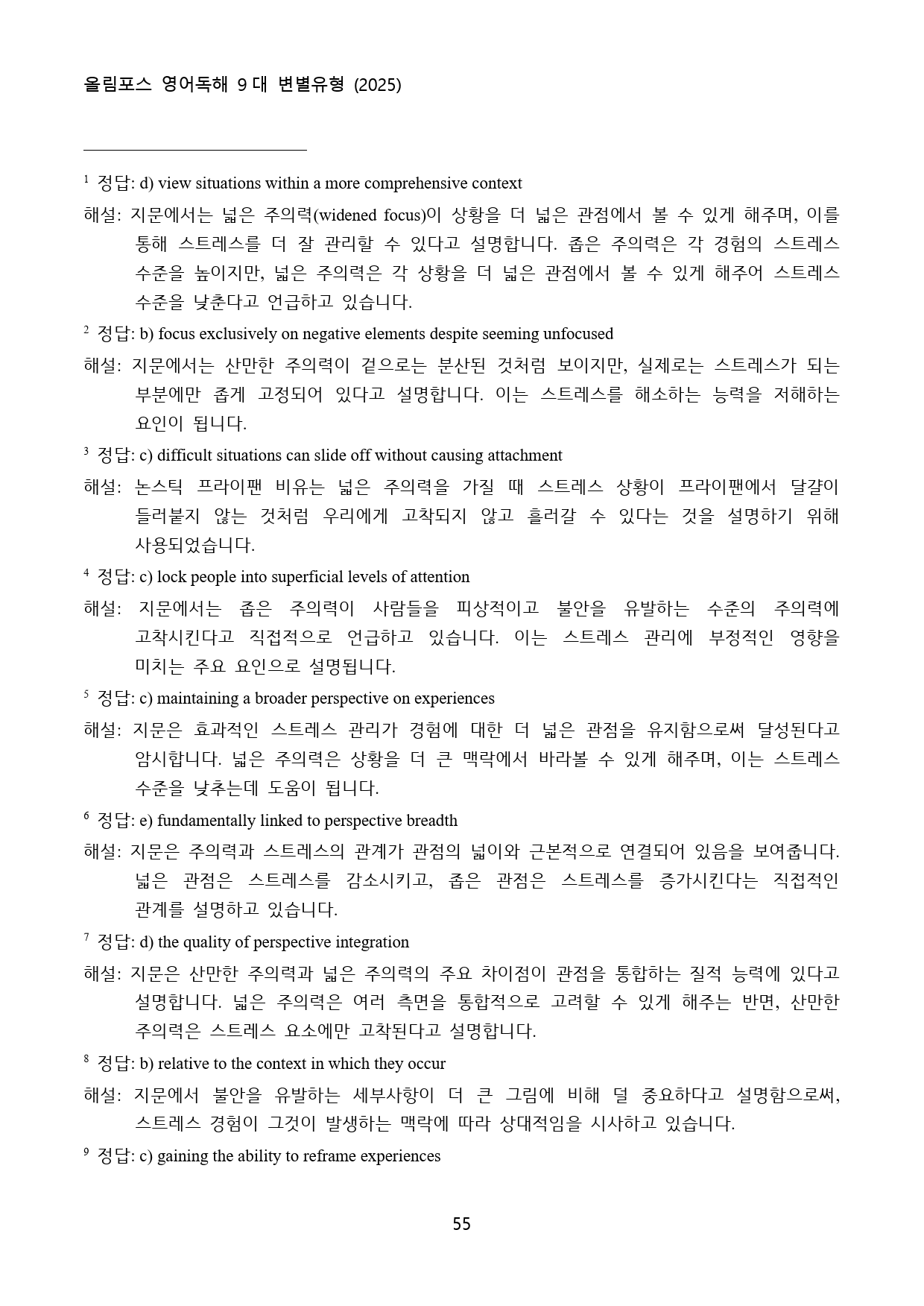 올림포스_영어독해_9대_변별유형_고난도_빈칸추론_Ch_0_전체_180문제_preview_55