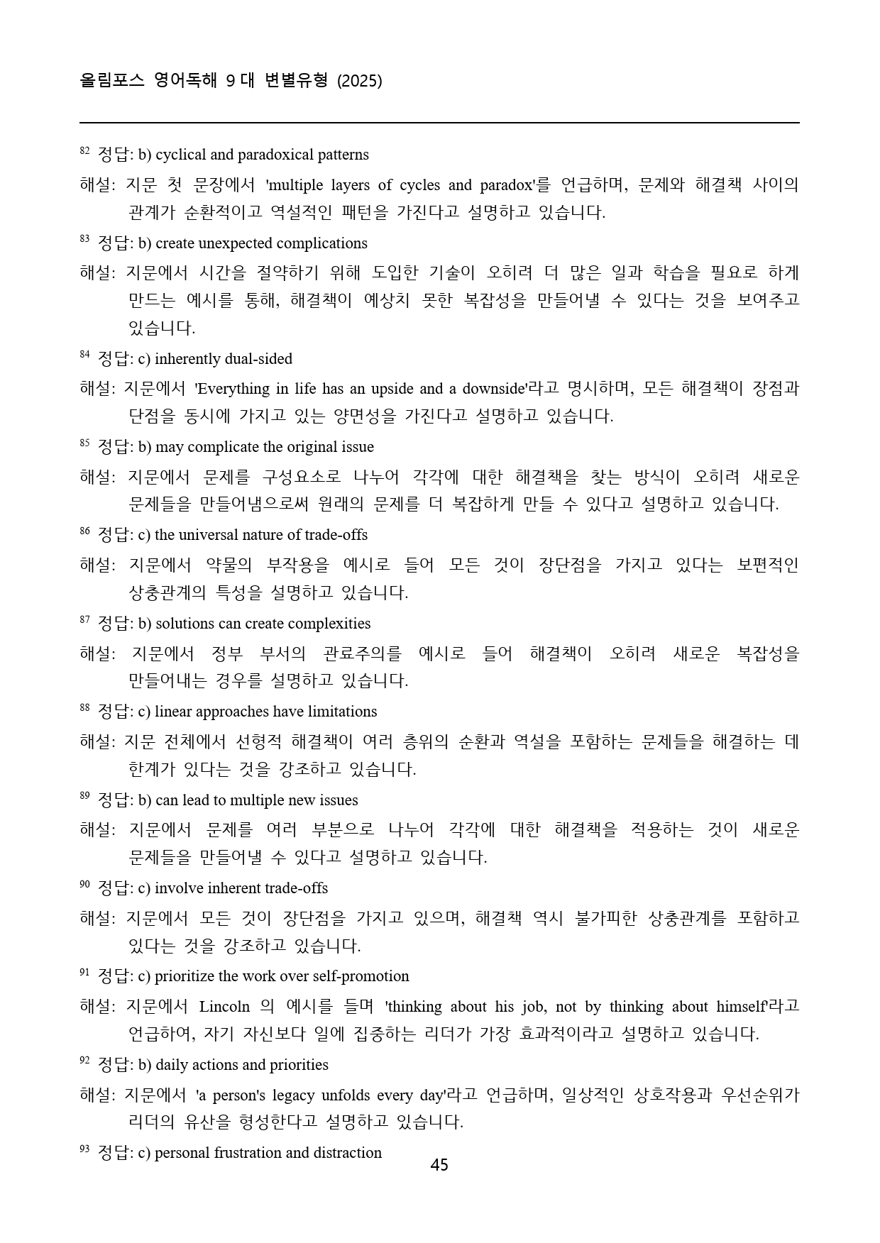 올림포스_영어독해_9대_변별유형_고난도_빈칸추론_Ch_3_QN_31-34_preview_45