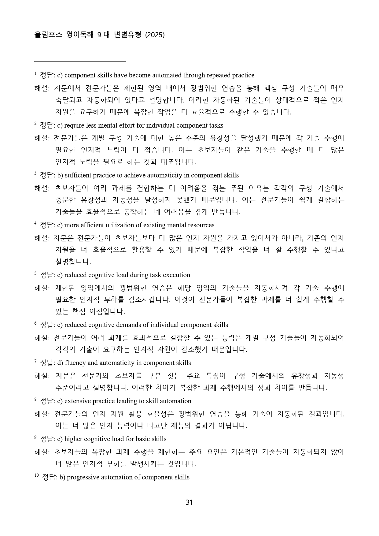 올림포스_영어독해_9대_변별유형_고난도_빈칸추론_Ch_4_QN_35_preview_31
