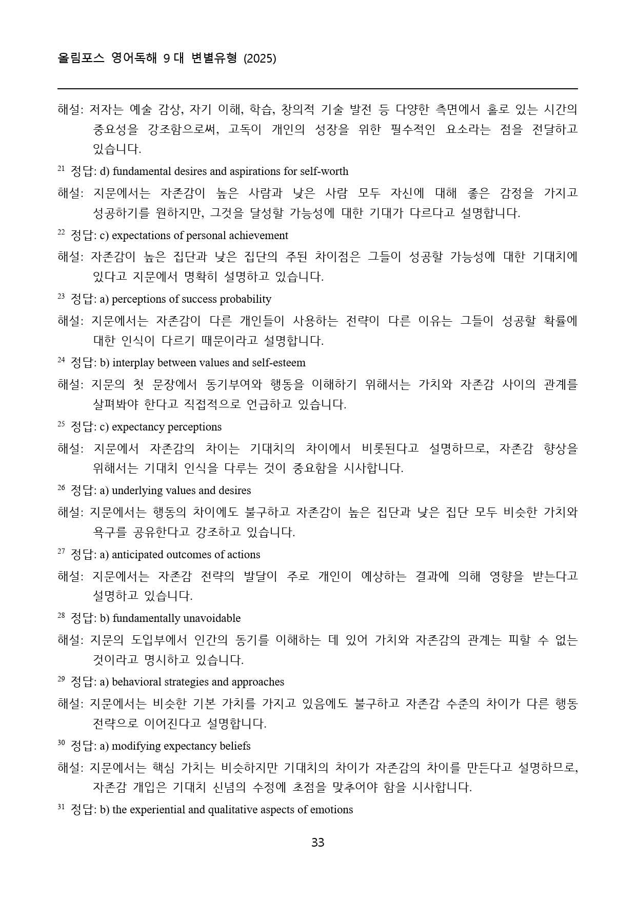 올림포스_영어독해_9대_변별유형_고난도_빈칸추론_Ch_4_QN_40_preview_33