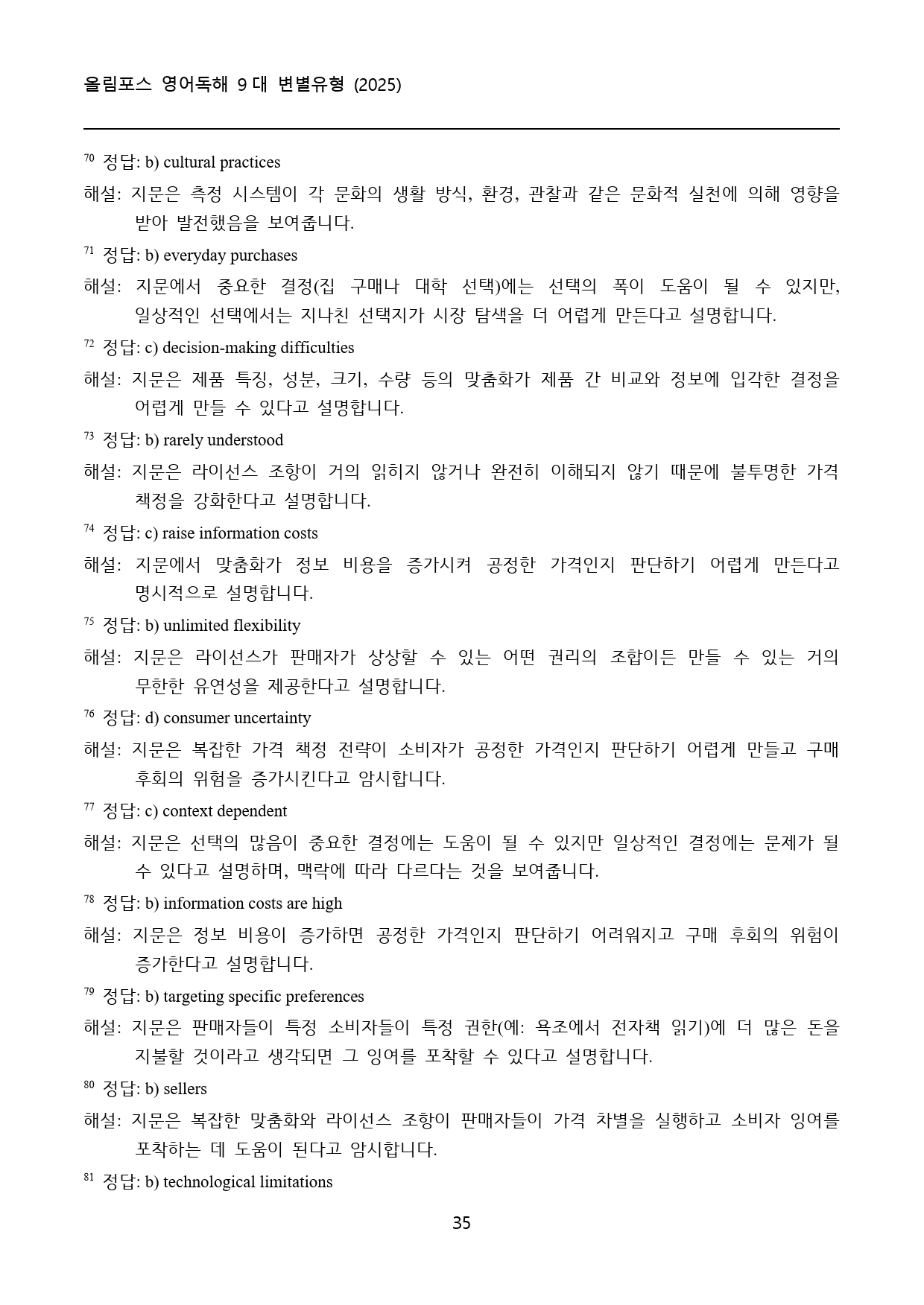 올림포스_영어독해_9대_변별유형_고난도_빈칸추론_Ch_5_실전_2회_preview_35