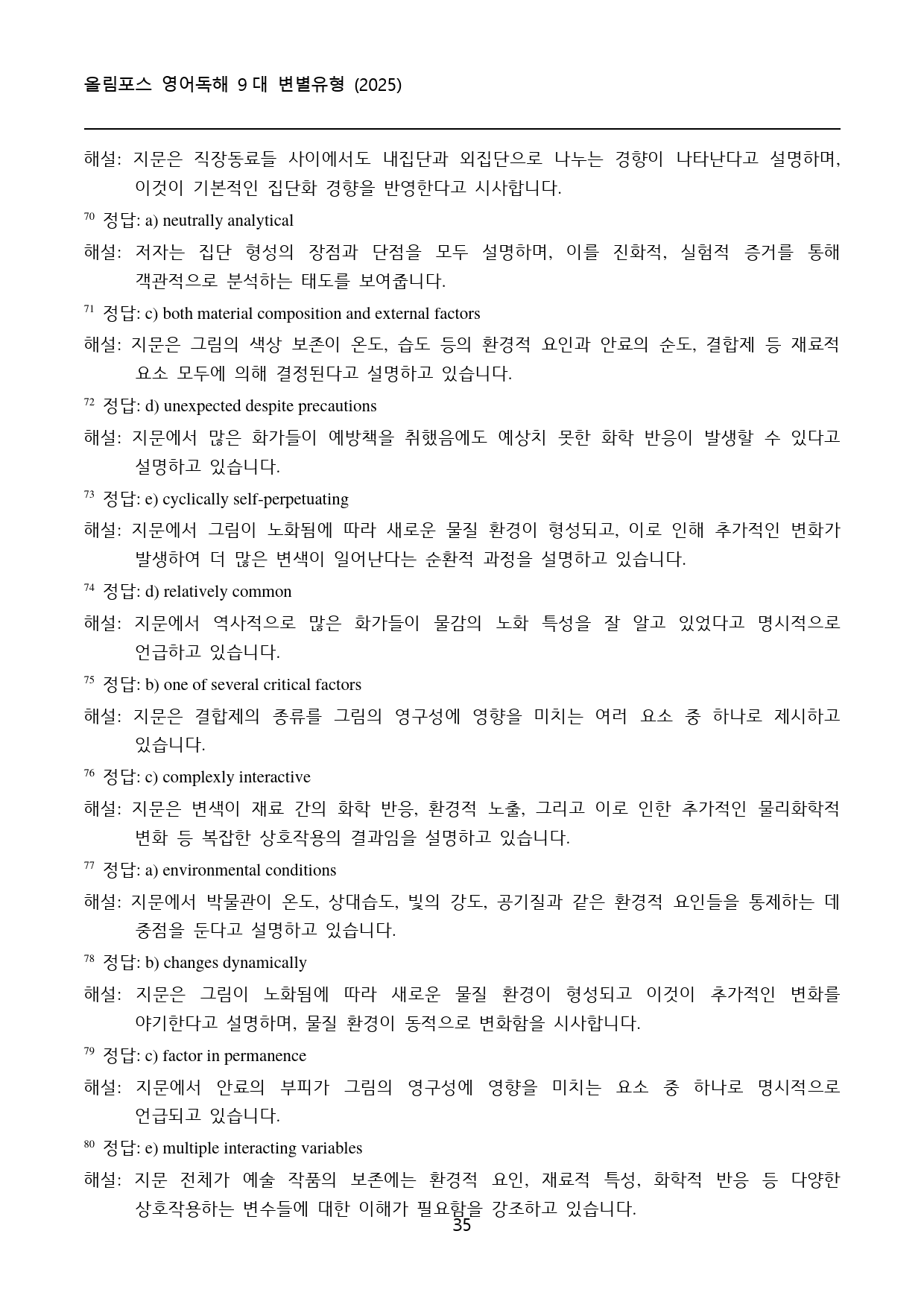 올림포스_영어독해_9대_변별유형_고난도_빈칸추론_Ch_5_실전_3회_preview_35
